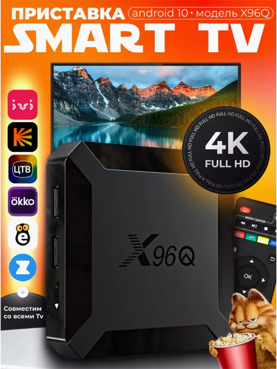 SMART ТВ приставка