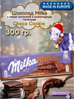 Шоколад Milka с печеньем 300гр. Европа. Milka 295470342 купить за 489 ₽ в интернет-магазине Wildberries