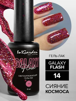 Светоотражающий гель лак GALAXY FLASH №14 InGarden 295472936 купить за 380 ₽ в интернет-магазине Wildberries