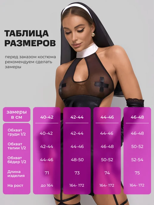 eczotik Эротический костюм для ролевых игр 18+ монашка, вариант, фото 2