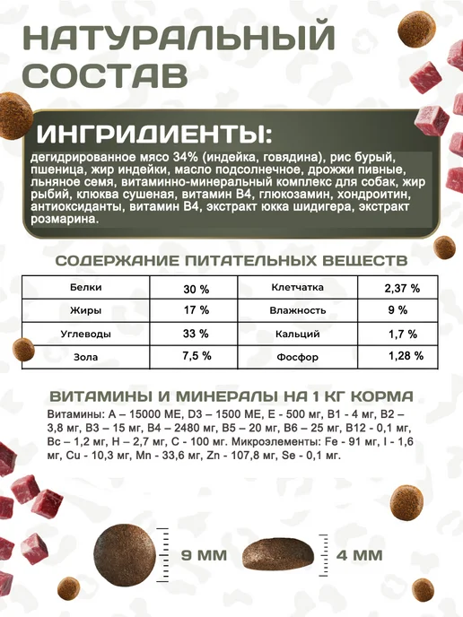 Сухой корм ZHERAFFA для собак, щенки, говядина, индейка, 1,5 кг, фото 3