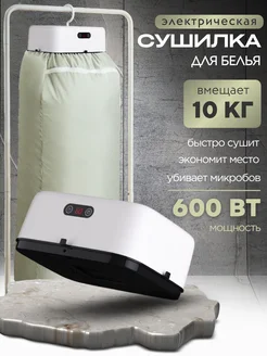 Сушилка для белья электрическая 295481811 купить за 1 422 ₽ в интернет‑магазине Wildberries
