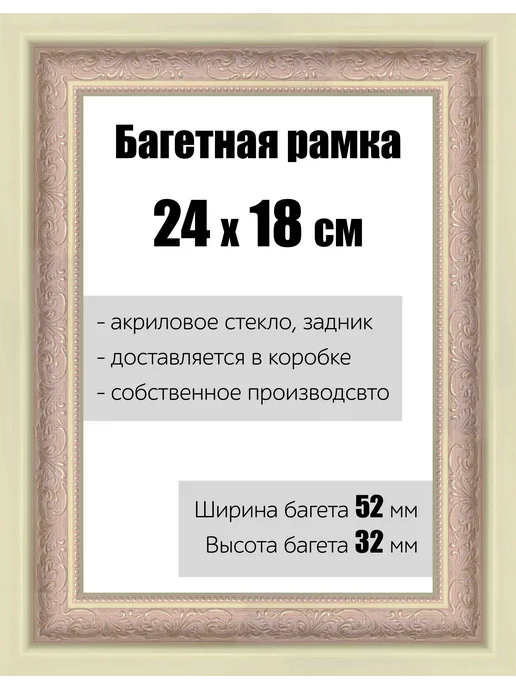 Кинешемская рамочка Рамка багетная для картин со стеклом 24 x 18 см, РБ-177, 24x18 см