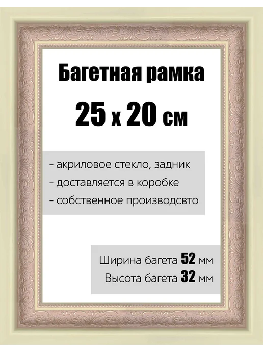 Кинешемская рамочка Рамка багетная для картин со стеклом 24 x 18 см, РБ-177, 25x20 см