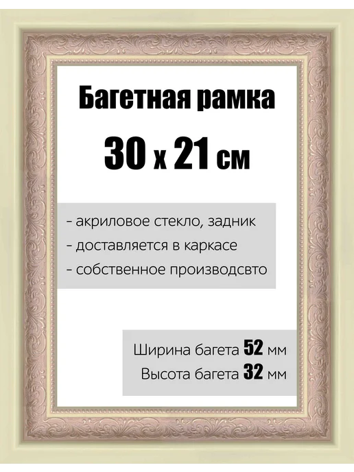 Кинешемская рамочка Рамка багетная для картин со стеклом 24 x 18 см, РБ-177, 30x21 см
