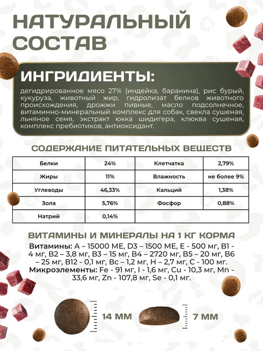 Сухой корм ZHERAFFA Супер-Премиум Полнорационн… для собак, ягненок, 6 кг, фото 3