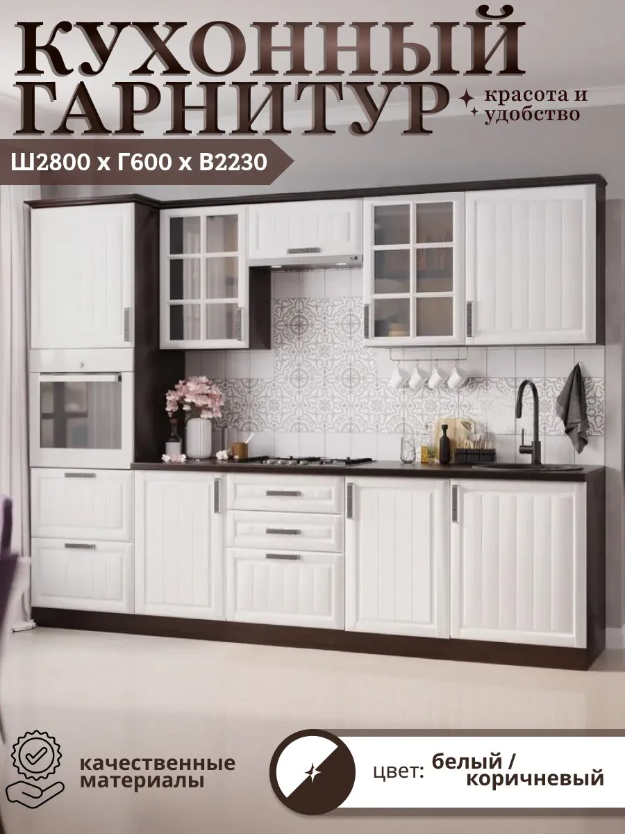 Кухонный...