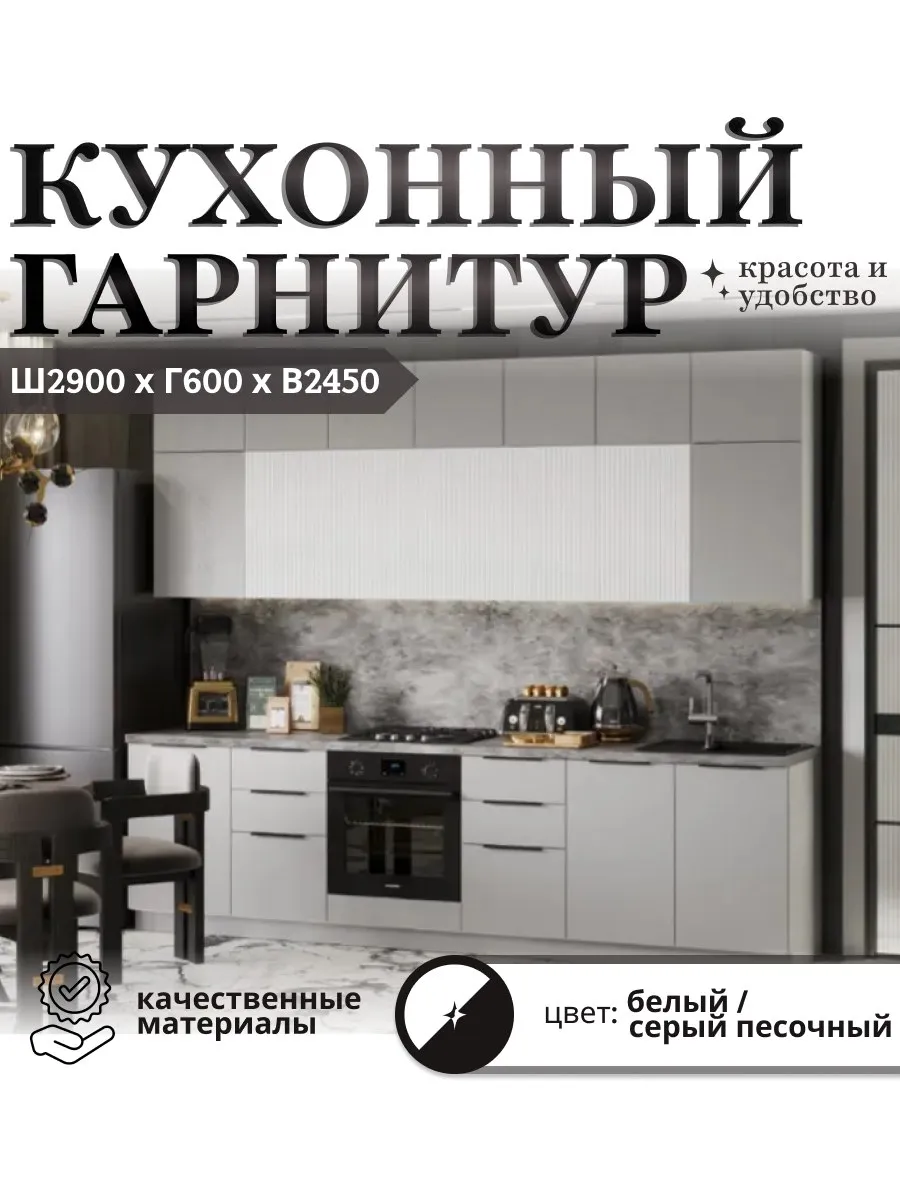 Кухонный...