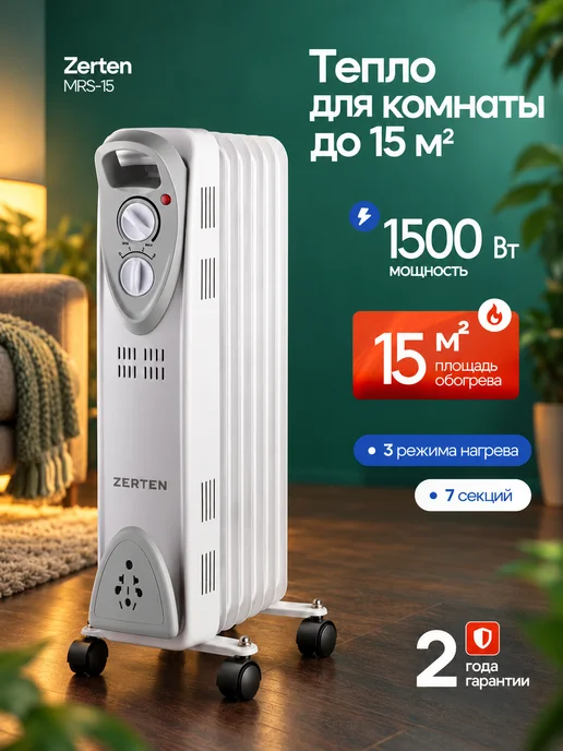 ZERTEN Обогреватель масляный для дома MRS-15 1500 Вт 7 секций, 1500 Вт, фото 2