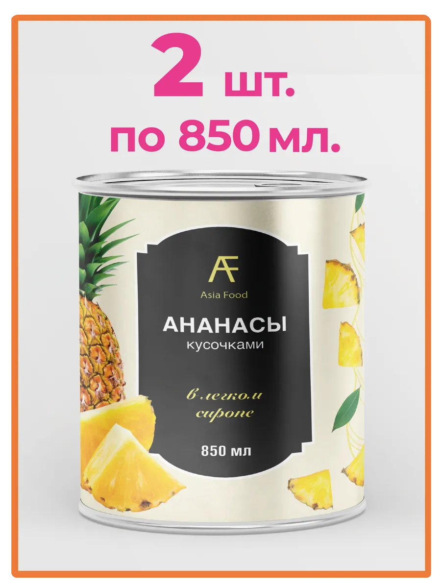 Ананасы консервированные, кусочки в сиропе, 850 мл Asia Food 295504597 купить за 398 ₽ в интернет-магазине Wildberries