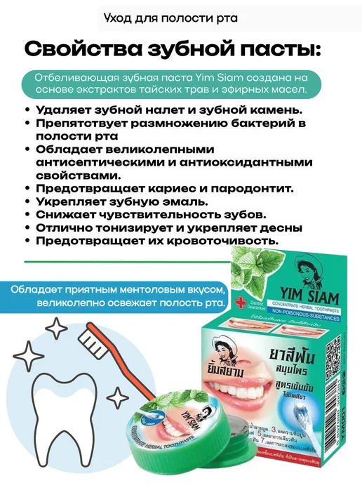 Yim siam Тайская Зубная паста отбеливающая 25г, 25 г, фото 2