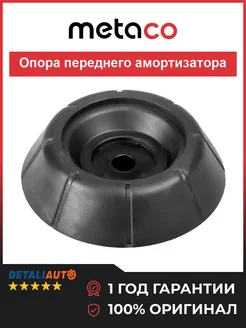 METACO Опора переднего амортизатора верхняя SUZUKI SWIFT (2004-2010