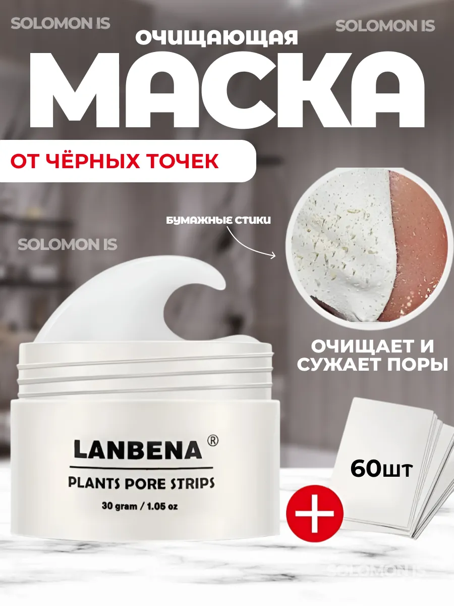 Маска для лица от черных точек и акне очищающая