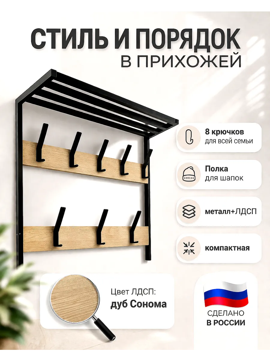 Вешалка настенная лофт для прихожей