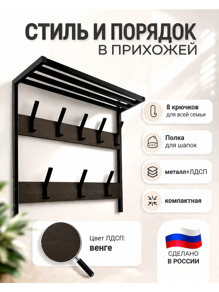 Вешалка настенная лофт для прихожей