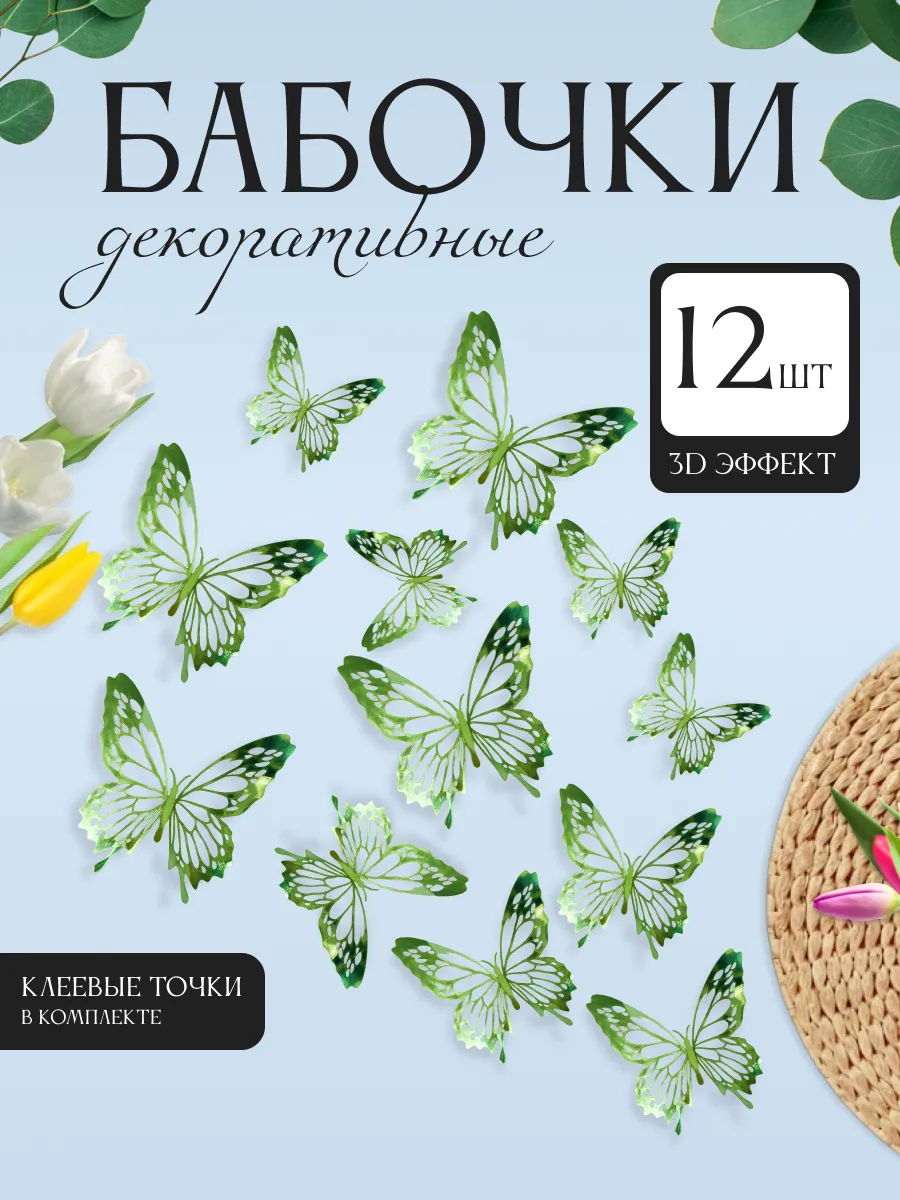3D наклейки бабочки для декора и интерьера
