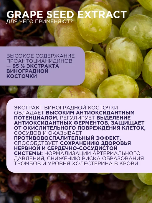 PROTEIN.COMPANY Экстракт виноградной косточки в капсулах, вариант, фото 2