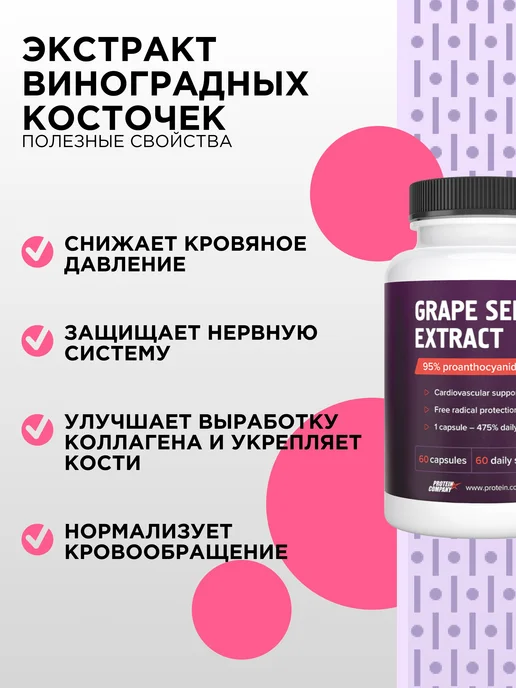 PROTEIN.COMPANY Экстракт виноградной косточки в капсулах, вариант, фото 3