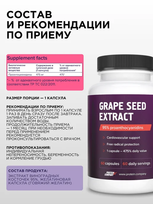 PROTEIN.COMPANY Экстракт виноградной косточки в капсулах, вариант, фото 7