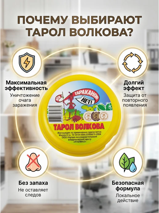 Тарол Волкова Средство от тараканов, вариант, фото 2