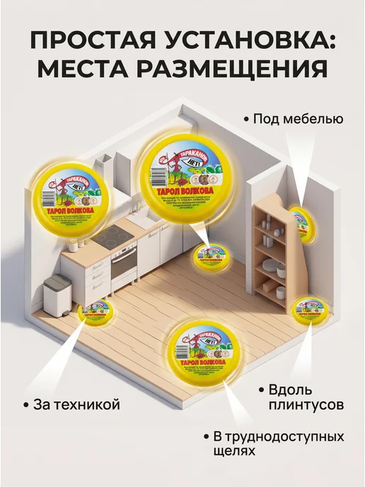 Тарол Волкова Средство от тараканов, вариант, фото 5