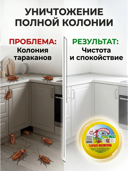 Тарол Волкова Средство от тараканов, вариант, фото 6