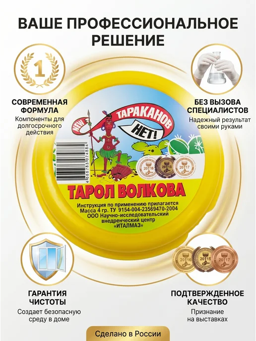 Тарол Волкова Средство от тараканов, вариант, фото 7