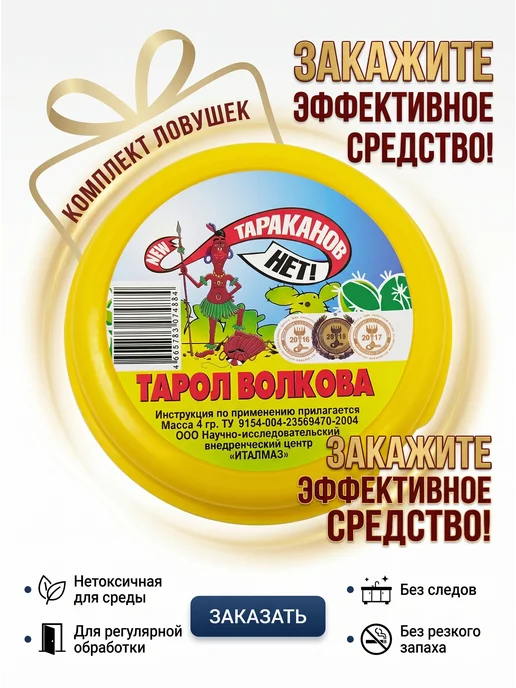 Тарол Волкова Средство от тараканов, вариант, фото 8