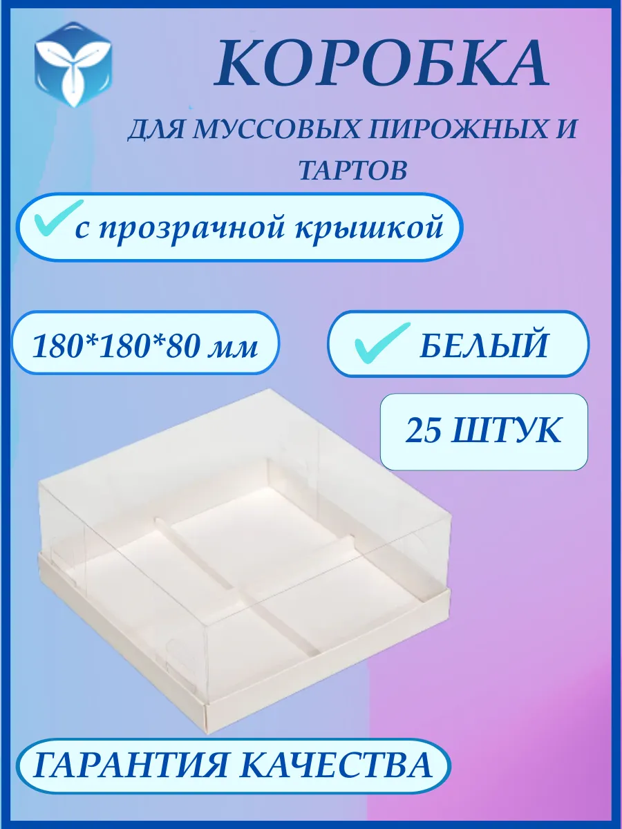 Коробка картонная упаковка для 4 муссовых пирожных и тартов