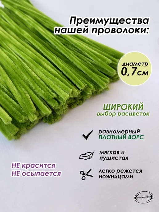 ЦЕХ ЧУДЕС Пушистая синельная проволока для рукоделия и поделок, зеленый, фото 2