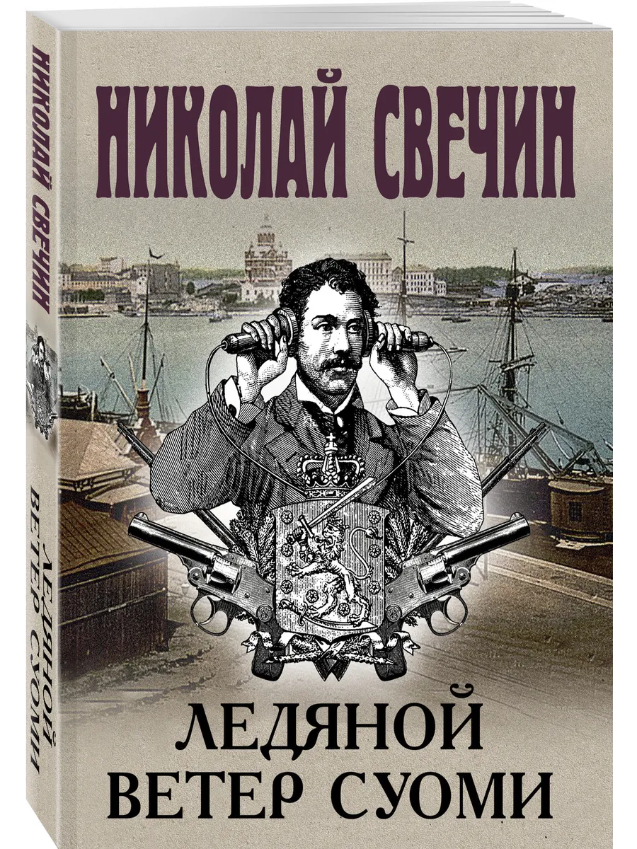 Ледяной ветер Суоми