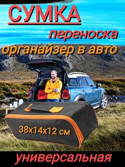 Сумка для автомобильных принадлежностей и инструментов Волга снасть 295531795 купить за 280 ₽ в интернет-магазине Wildberries