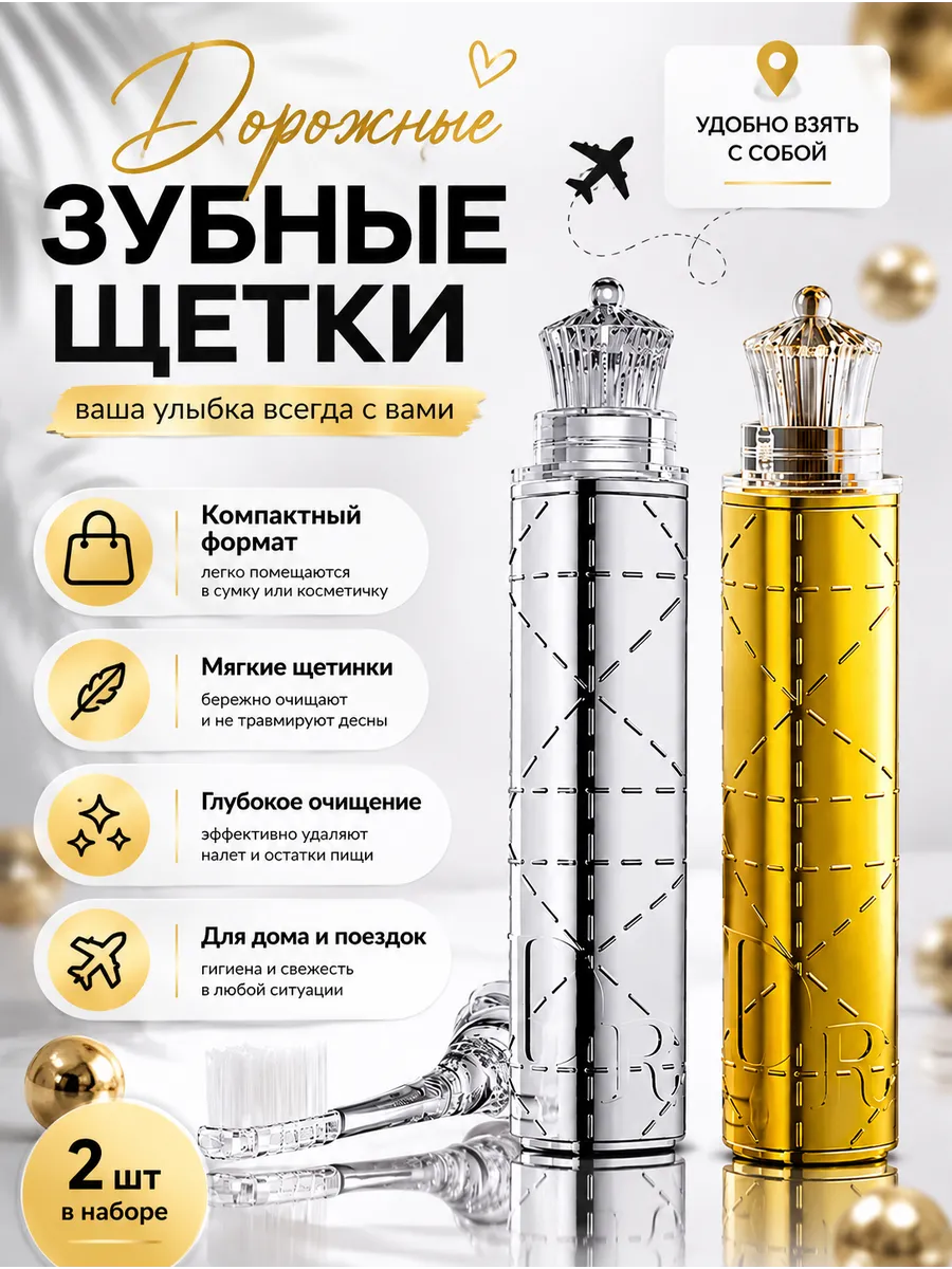 Зубная щетка 2 шт дорожная мягкая щетина