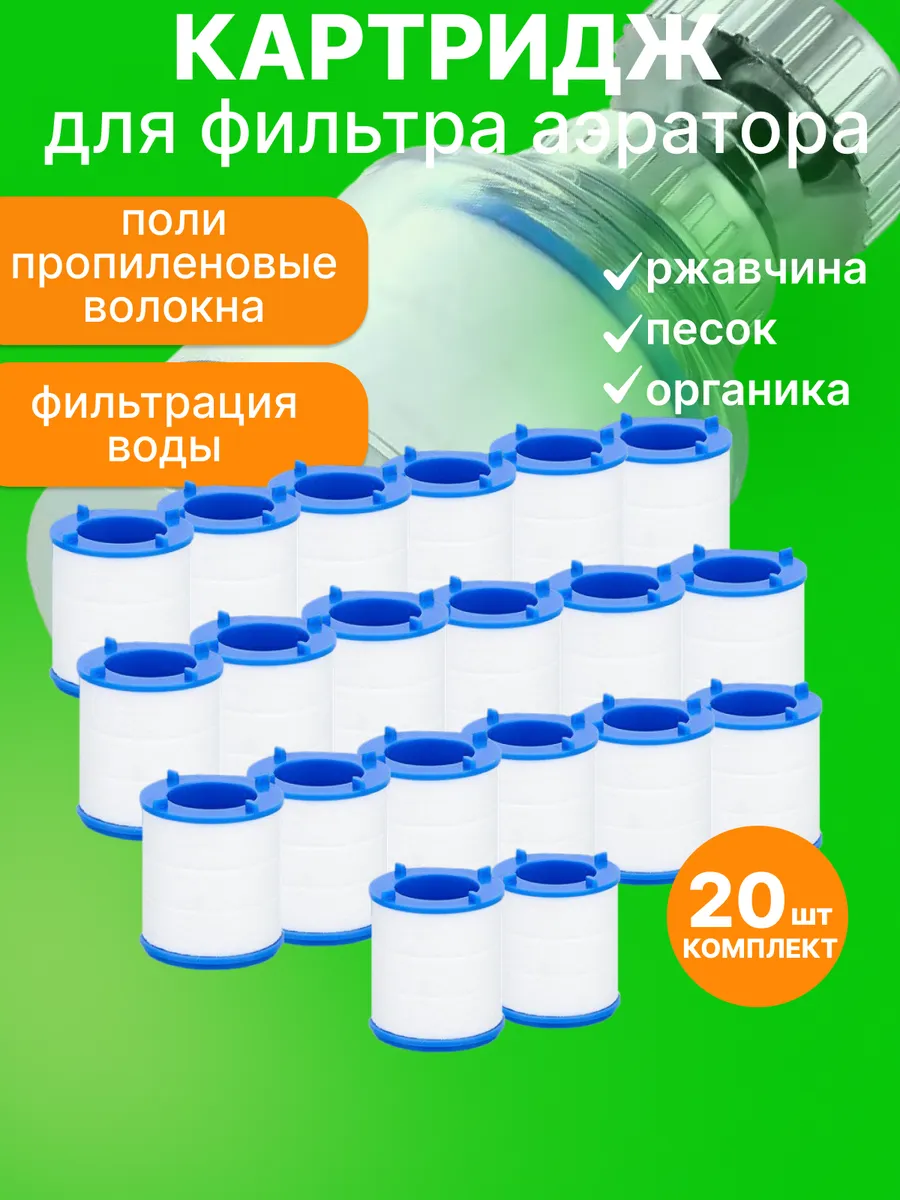 Фильтр для воды на кран