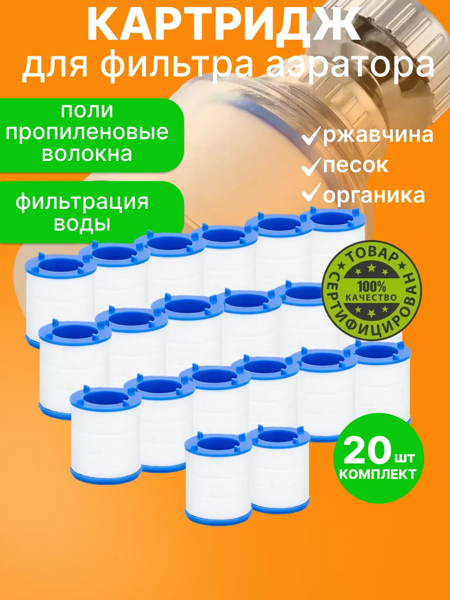 Фильтр на кран насадка Картридж