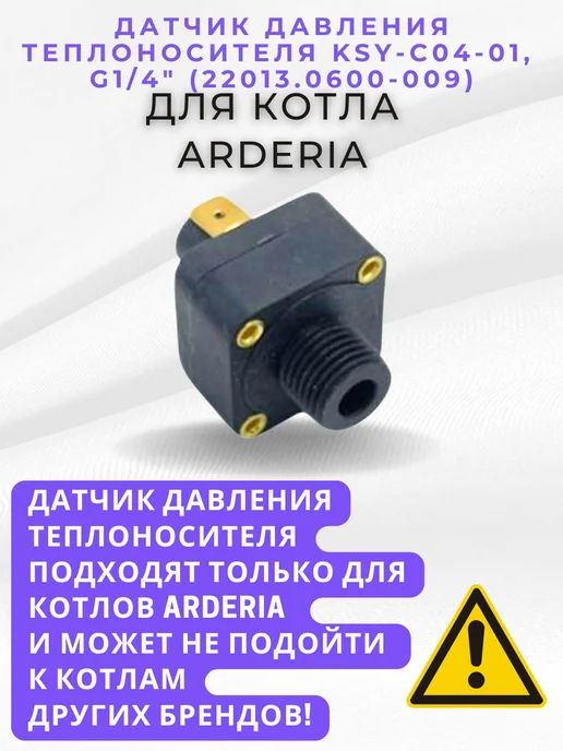 ARDERIA Датчик давления теплоносителя KSY-C04-01, G 1 4", 401 г, фото 3