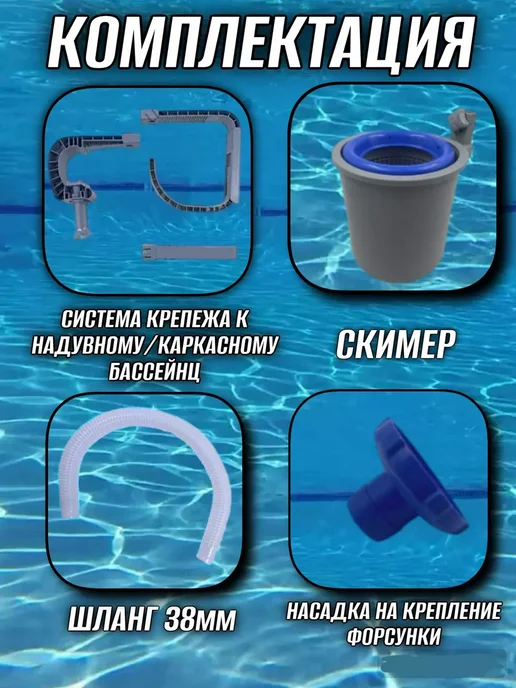 Bestway Скиммер для чистки и уборки бассейна, вариант, фото 7