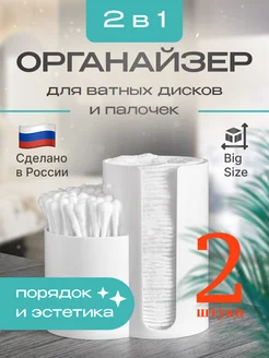 Органайзер для ватных дисков и палочек настольный 2 штуки ПЛАСТМАГИЯ 295549196 купить за 316 ₽ в интернет-магазине Wildberries