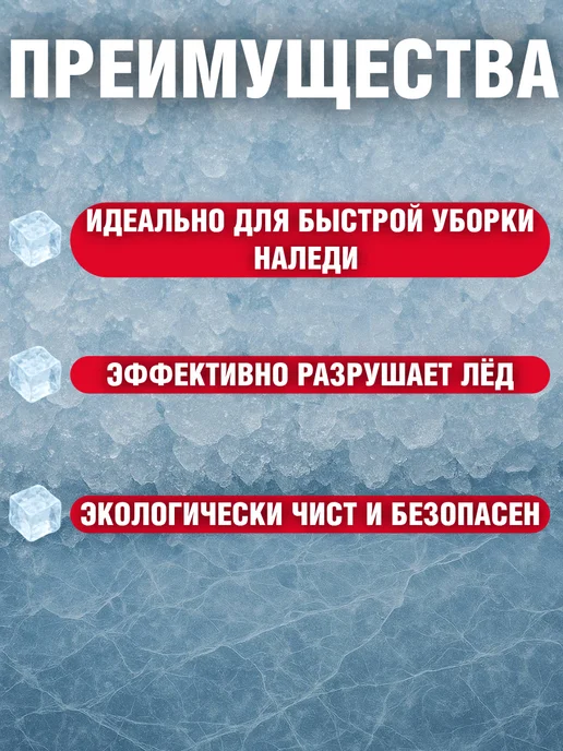 Fertika Реагент противоголедный Фертика IceCare POWER, 4 кг, 4 кг, фото 2