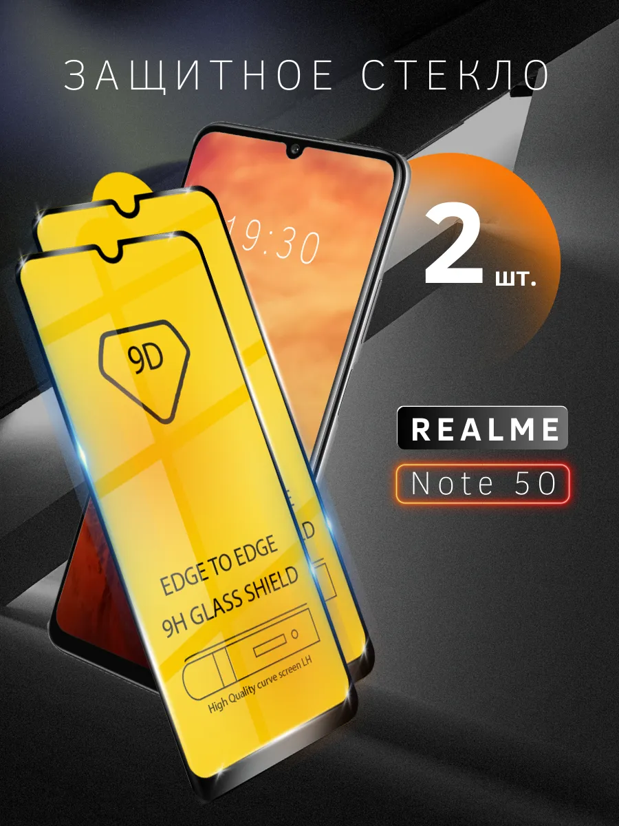 Защитное стекло для Realme Note 50