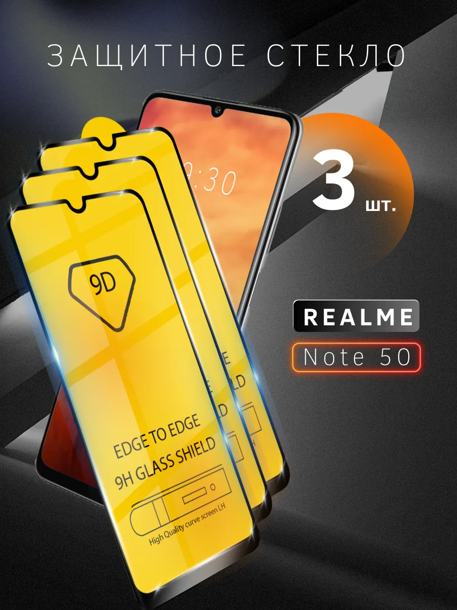 Защитное стекло для Realme Note 50