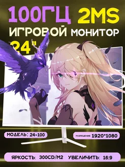 Монитор для компьютерных игр, 24 дюйма, 100 Гц AABERT 295557062 купить за 8 184 ₽ в интернет-магазине Wildberries