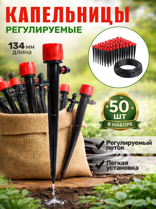 XCAN Капельница регулируемая на стойке 13см, 0-70л, 50шт, 70 л, 50 шт