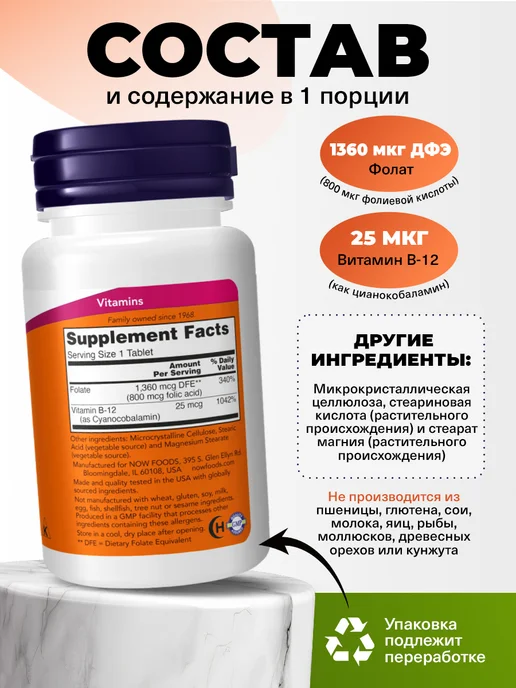 NOW Фолиевая кислота с витамином В12 Folic Acid 250 таблеток, вариант, фото 2