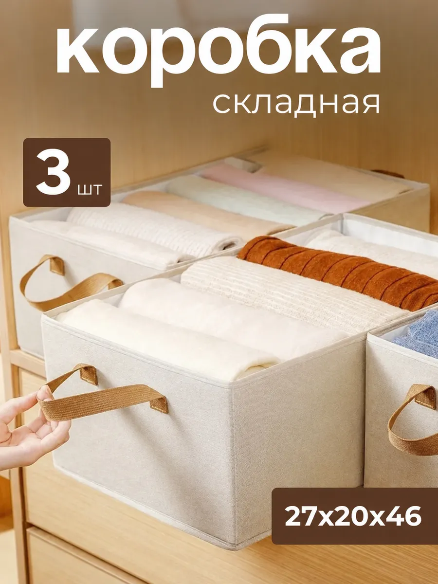 Органайзер для хранения вещей и белья, набор коробок