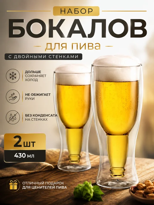 Кухня Чемпионов Набор бокалов для пива с двойными стенками 2 шт, 430 мл, 2 шт, 430 мл