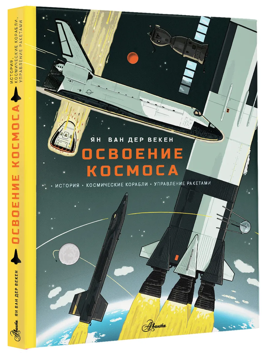 Освоение космоса