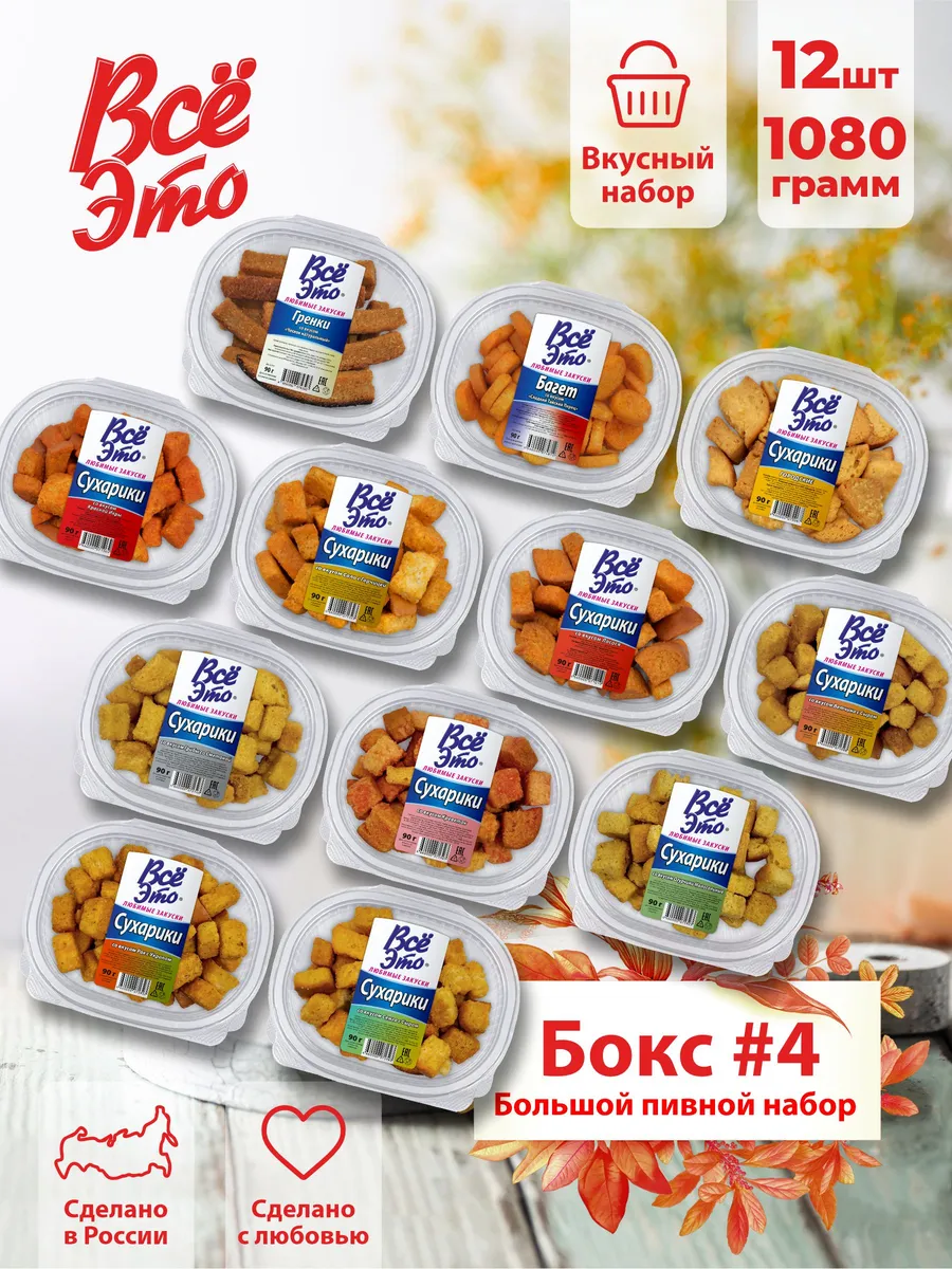 Сухарики набор закусок