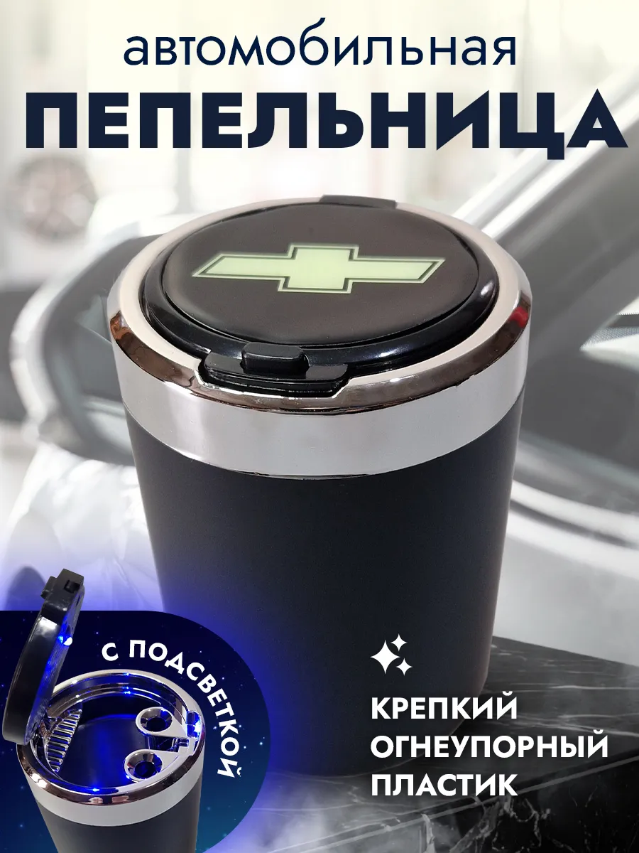 автомобильная пепельница...