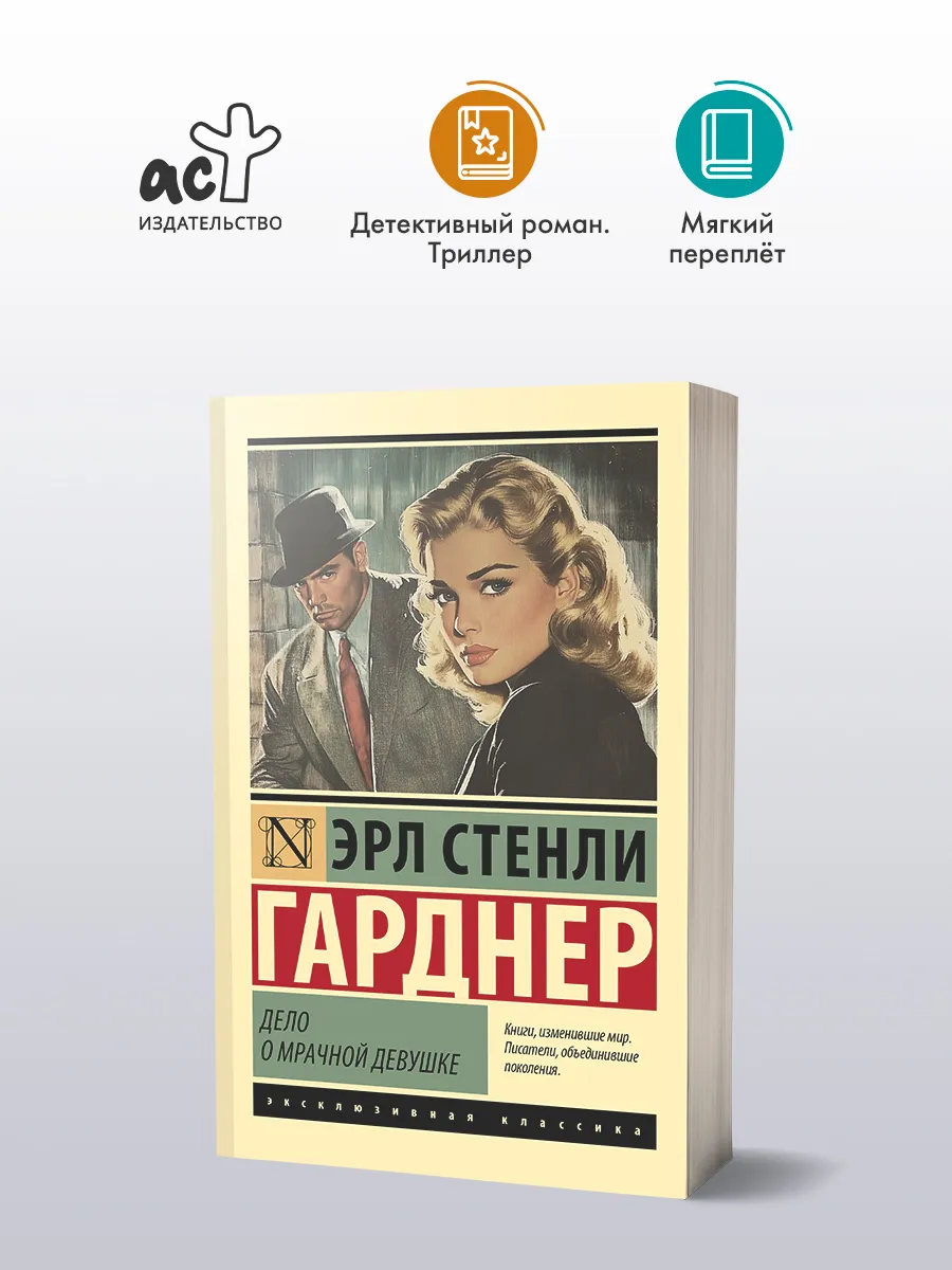 Дело о мрачной девушке